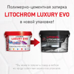 LITOCHROM LUXURY EVO LLE.370 Небесно-голубой — изображение 2